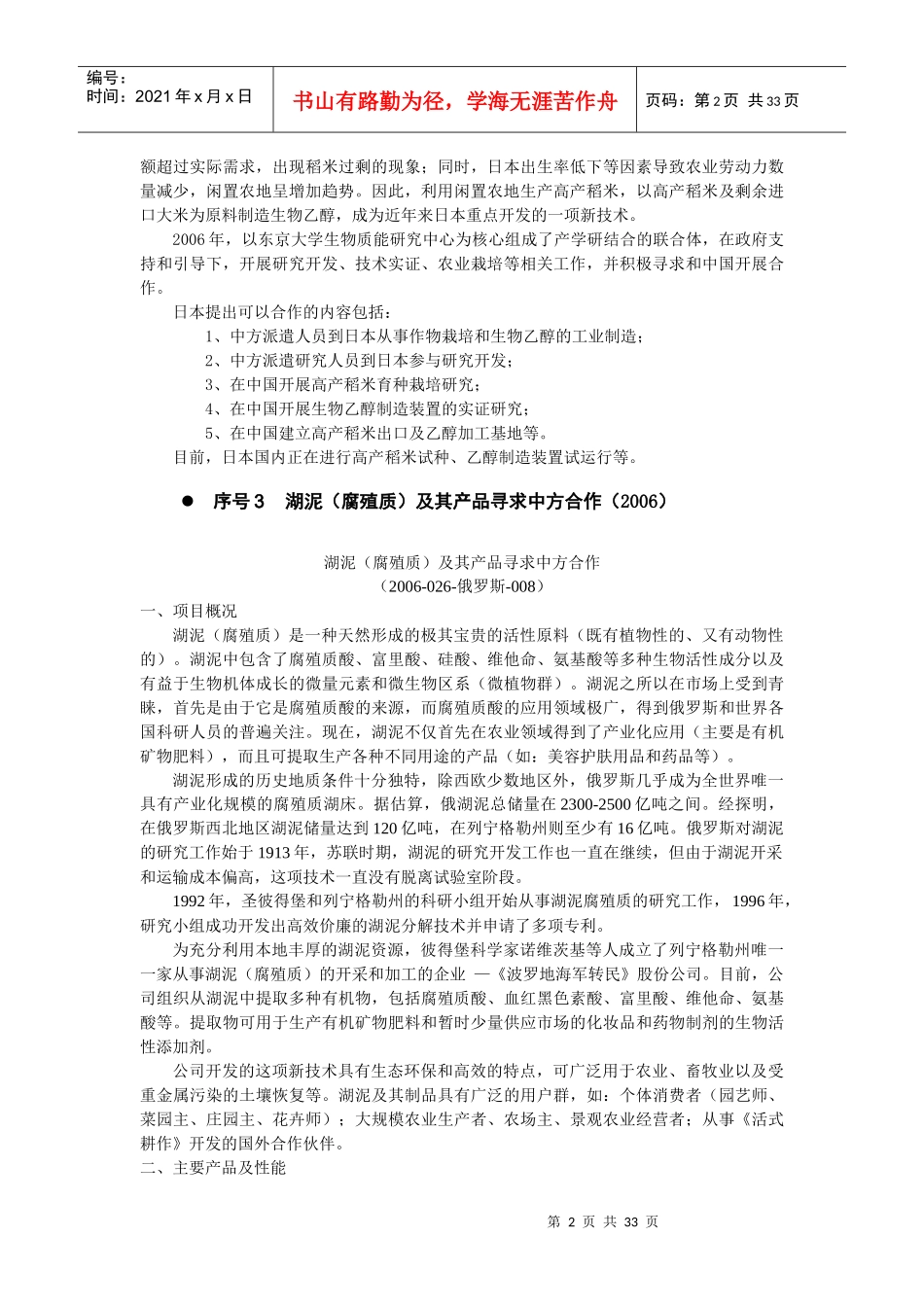 驻外科技机构推荐项目简介_第2页