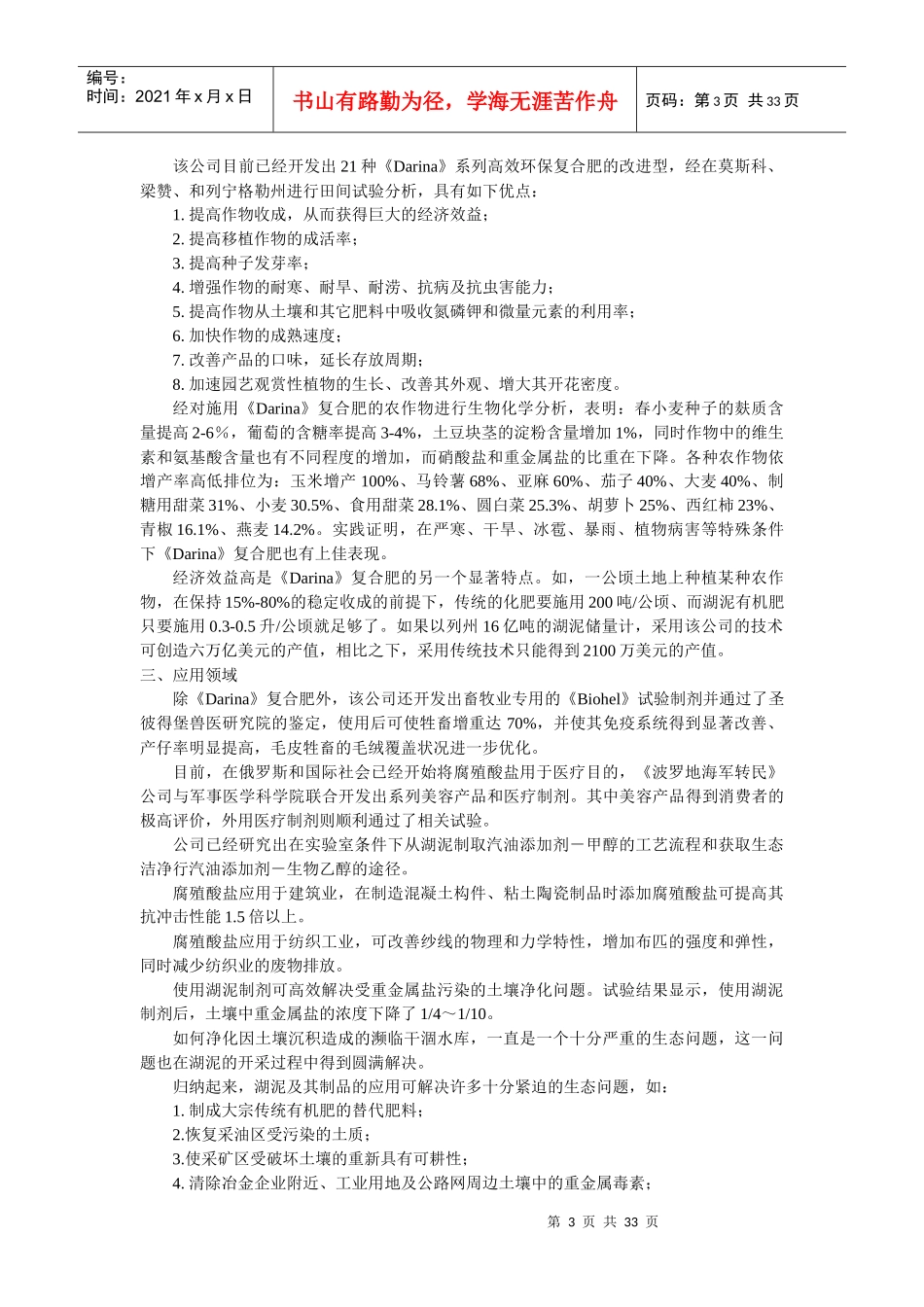 驻外科技机构推荐项目简介_第3页