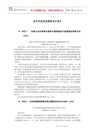 驻外科技机构推荐项目简介