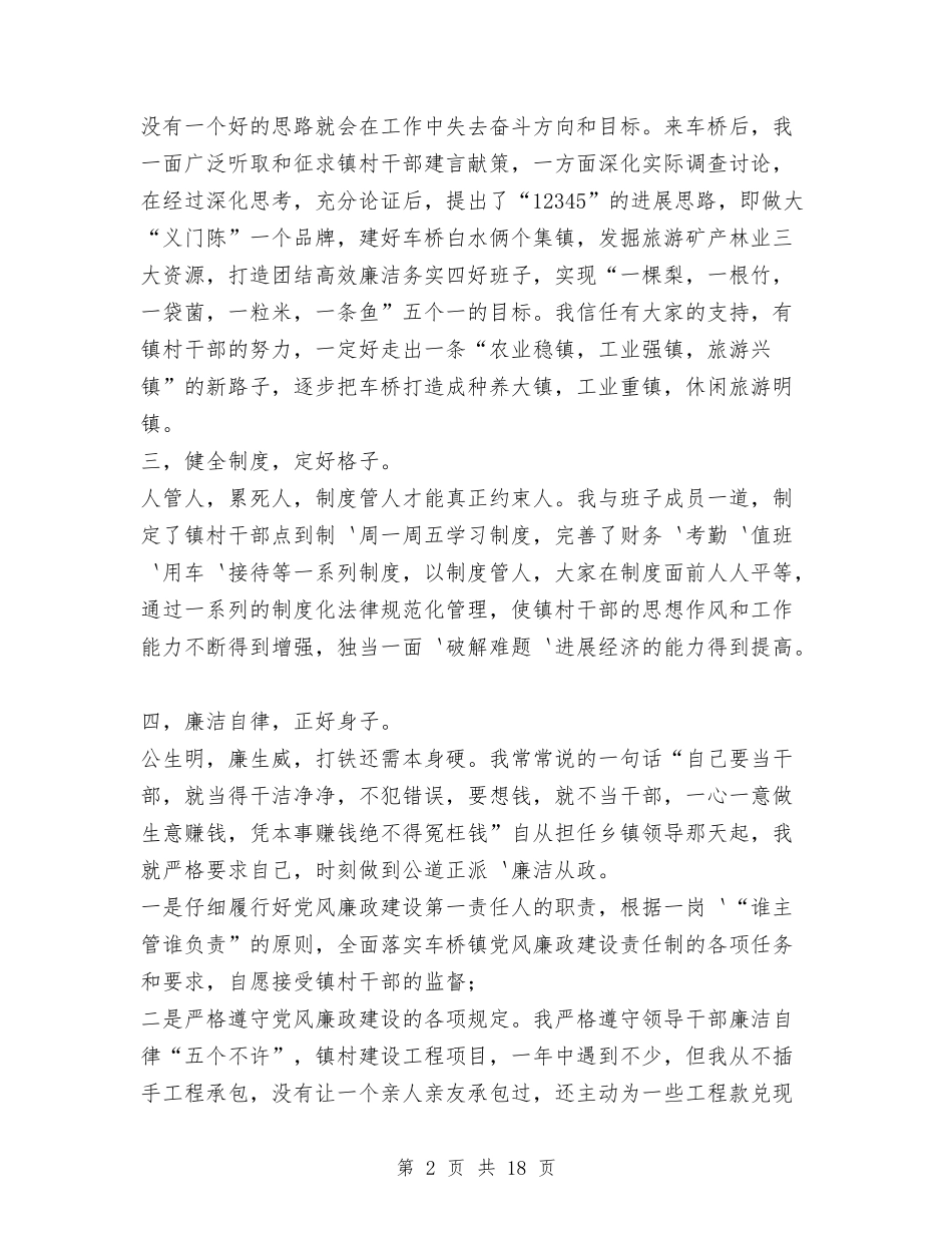 2024年乡镇党委书记述职述廉报告与2024年乡镇党委工作总结范文4篇汇编_第2页