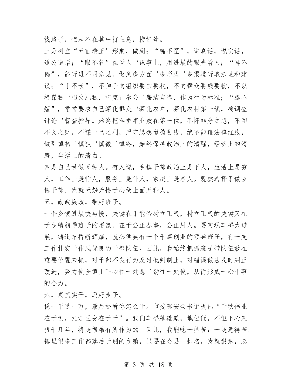 2024年乡镇党委书记述职述廉报告与2024年乡镇党委工作总结范文4篇汇编_第3页