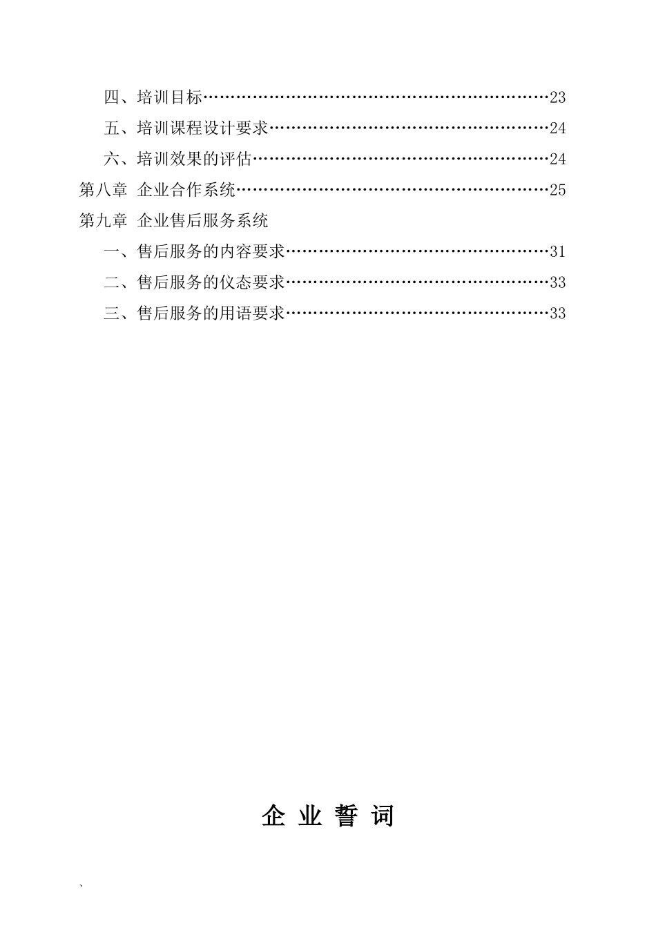 鹏达企业文化手册_第3页