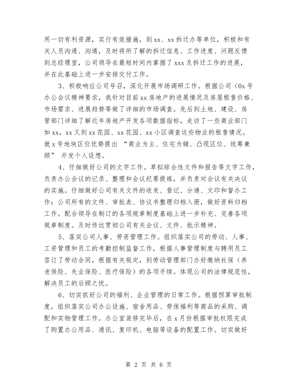 2024办公室个人工作总结最新与2024办公室个人年中总结报告汇编_第2页