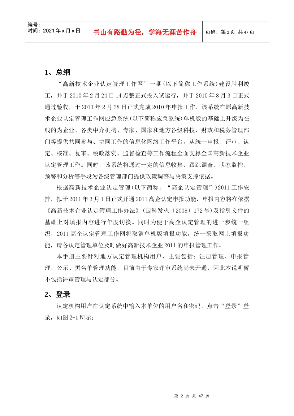 高新技术企业认定管理工作网用户使用手册1_第2页