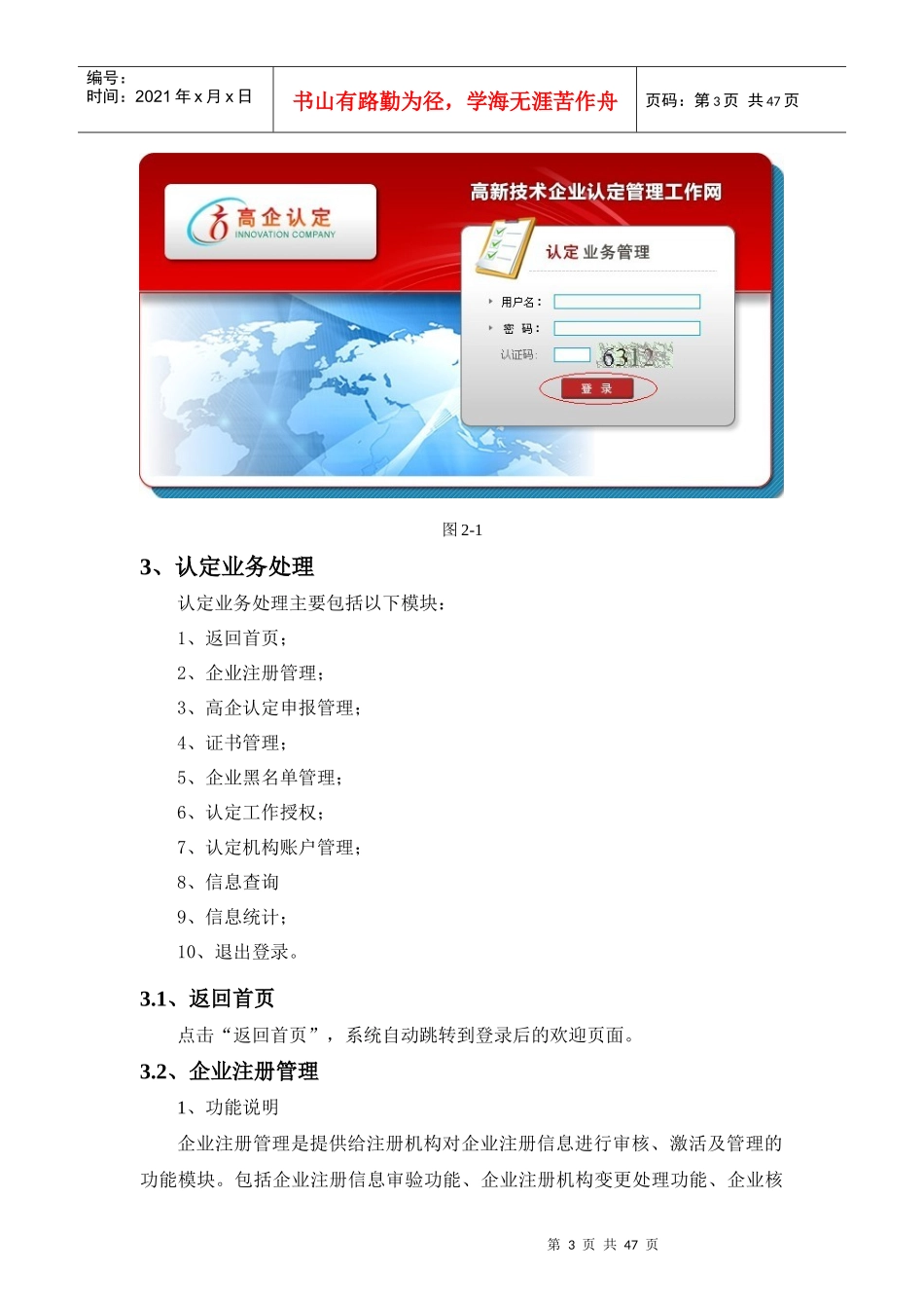 高新技术企业认定管理工作网用户使用手册1_第3页