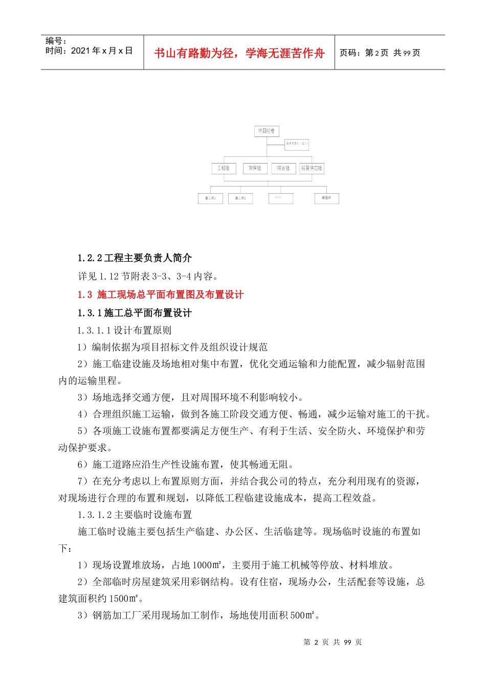 风电项目升压站土建施工技术标_第2页