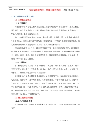 风电项目升压站土建施工技术标