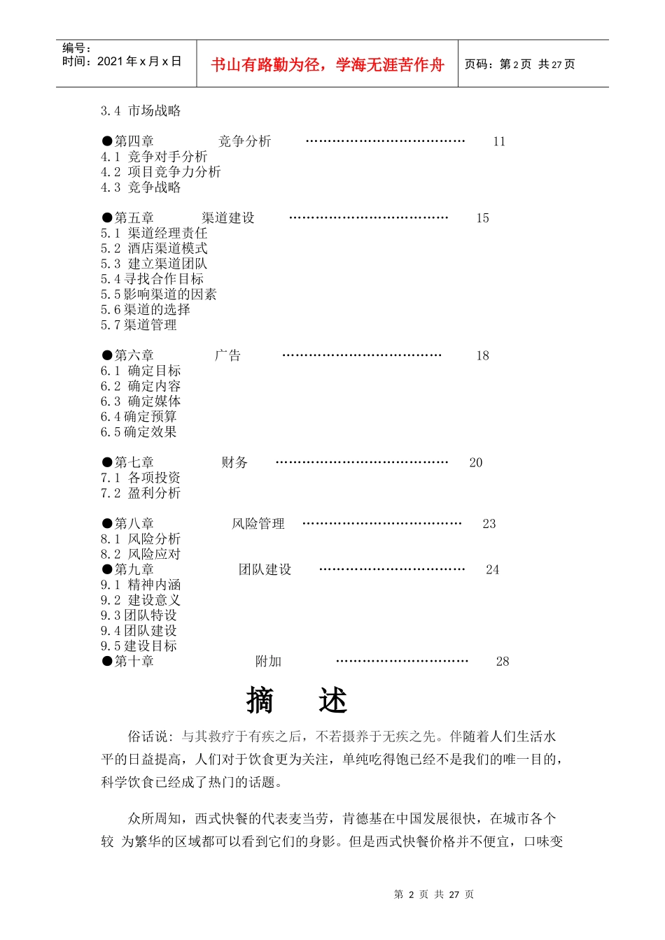 龟仙寿养生馆策划书_第2页