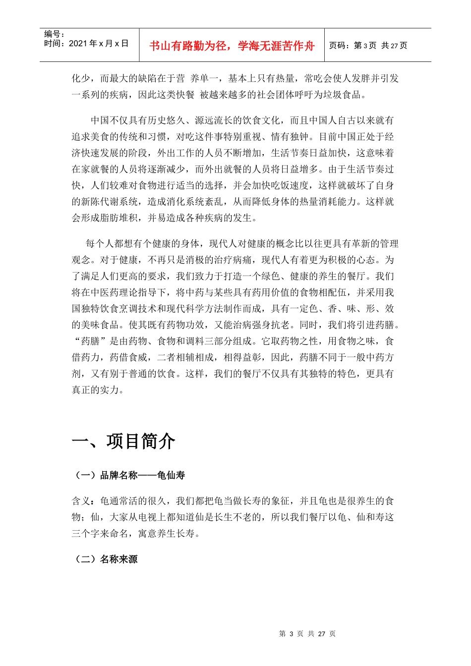 龟仙寿养生馆策划书_第3页