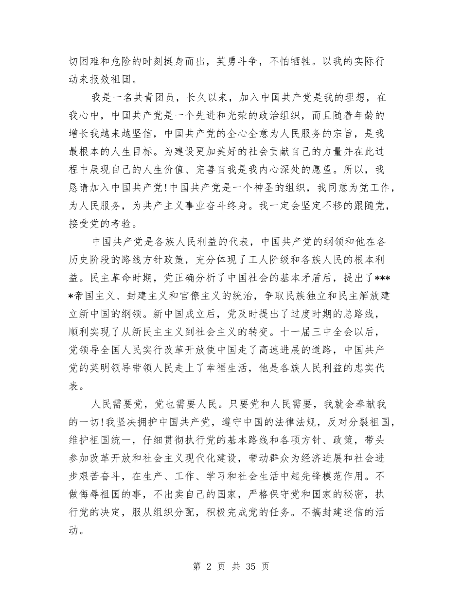 2024年入党申请书范文与2024年卫生局年终工作总结范文汇编_第2页