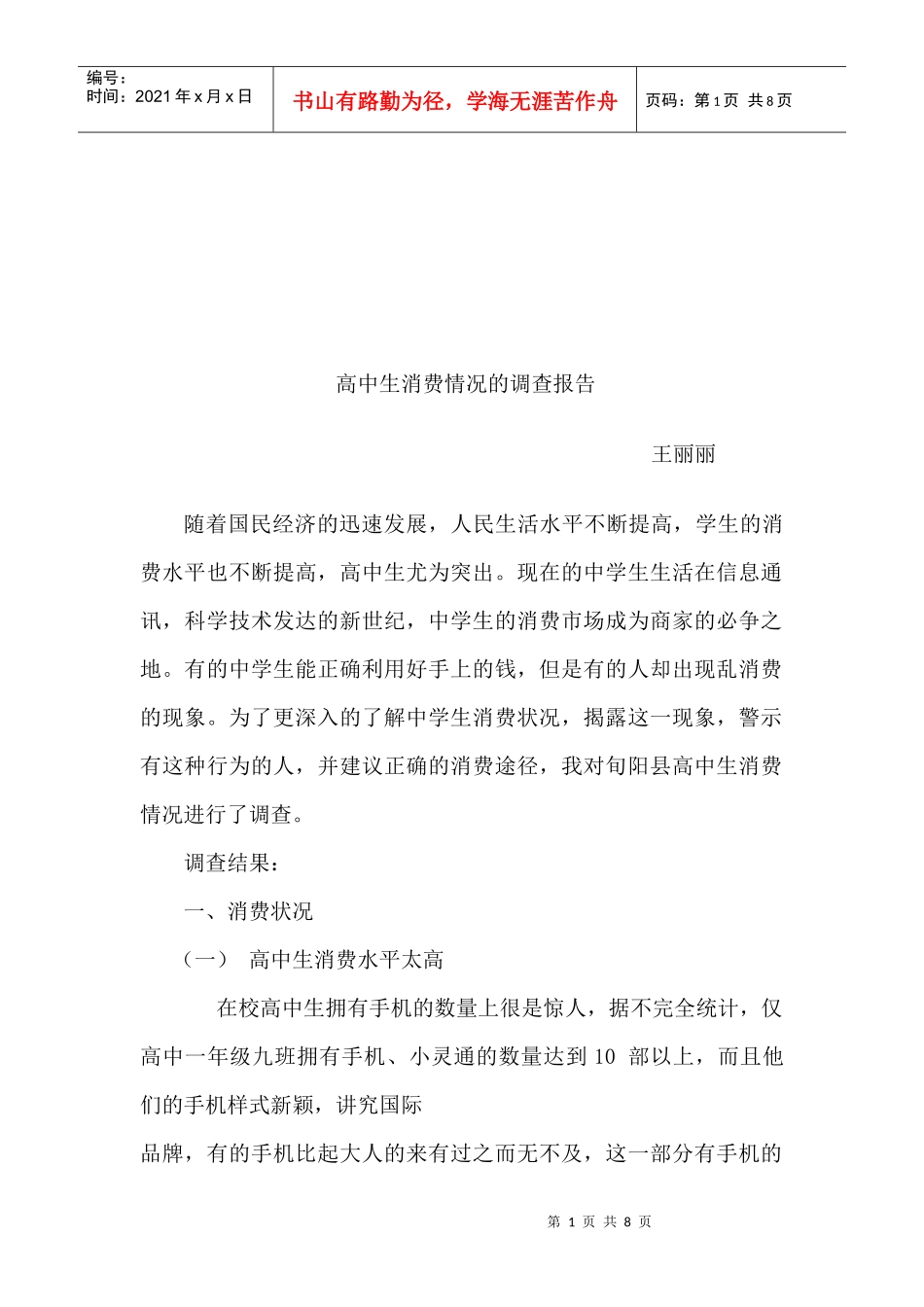高中生消费情况的调查报告范本_第1页