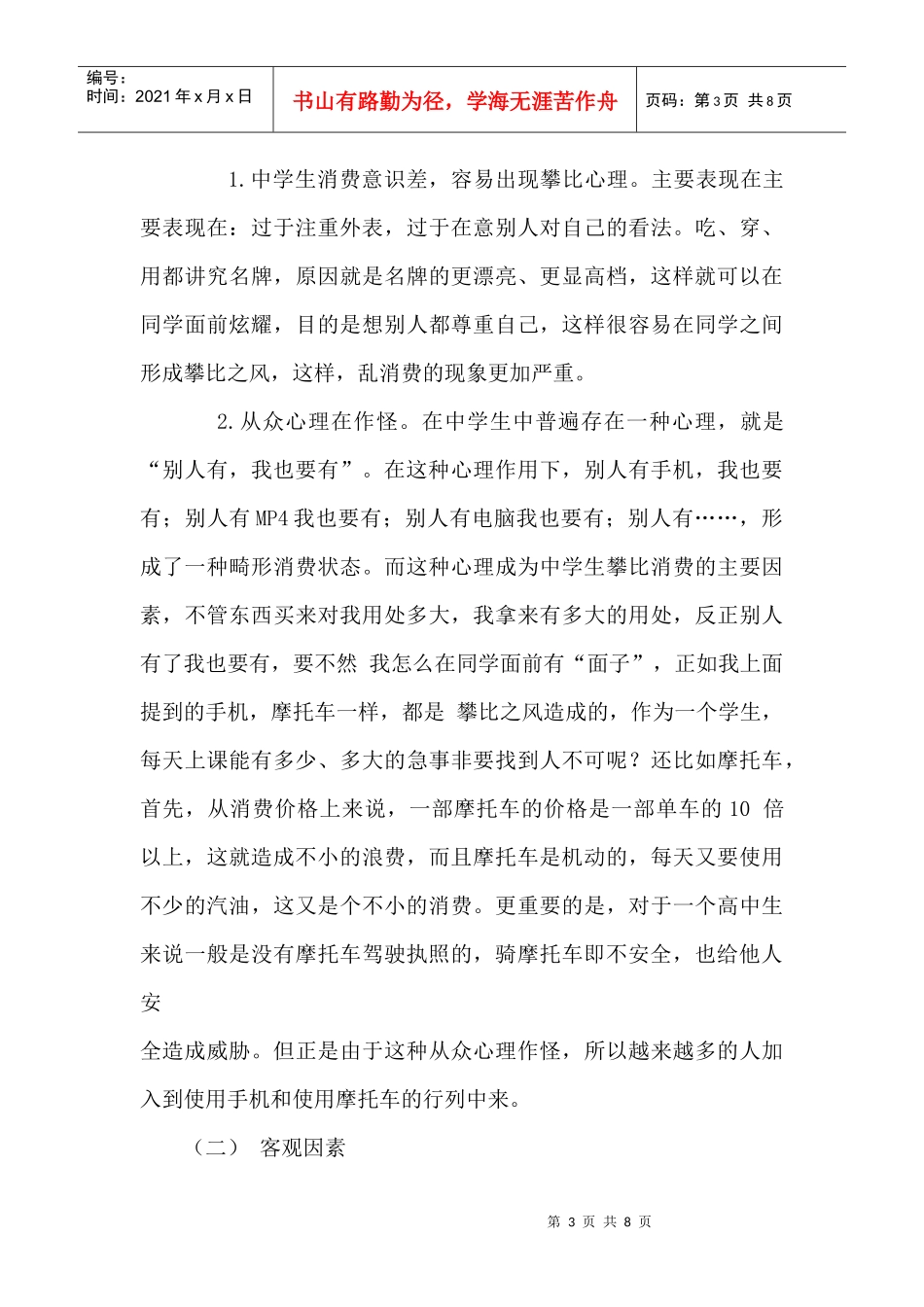 高中生消费情况的调查报告范本_第3页