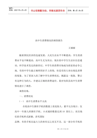 高中生消费情况的调查报告范本