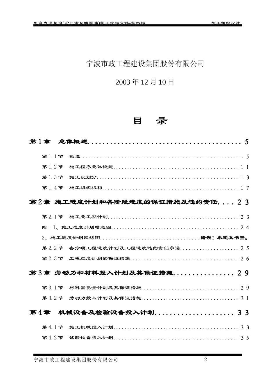 魁奇大涌施工组织设计方案c_第2页