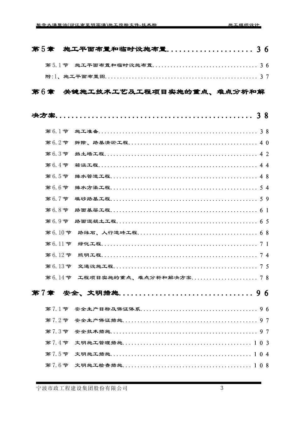 魁奇大涌施工组织设计方案c_第3页