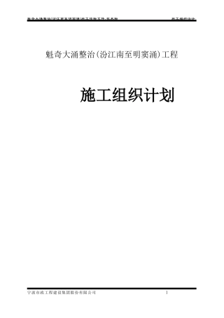 魁奇大涌施工组织设计方案c