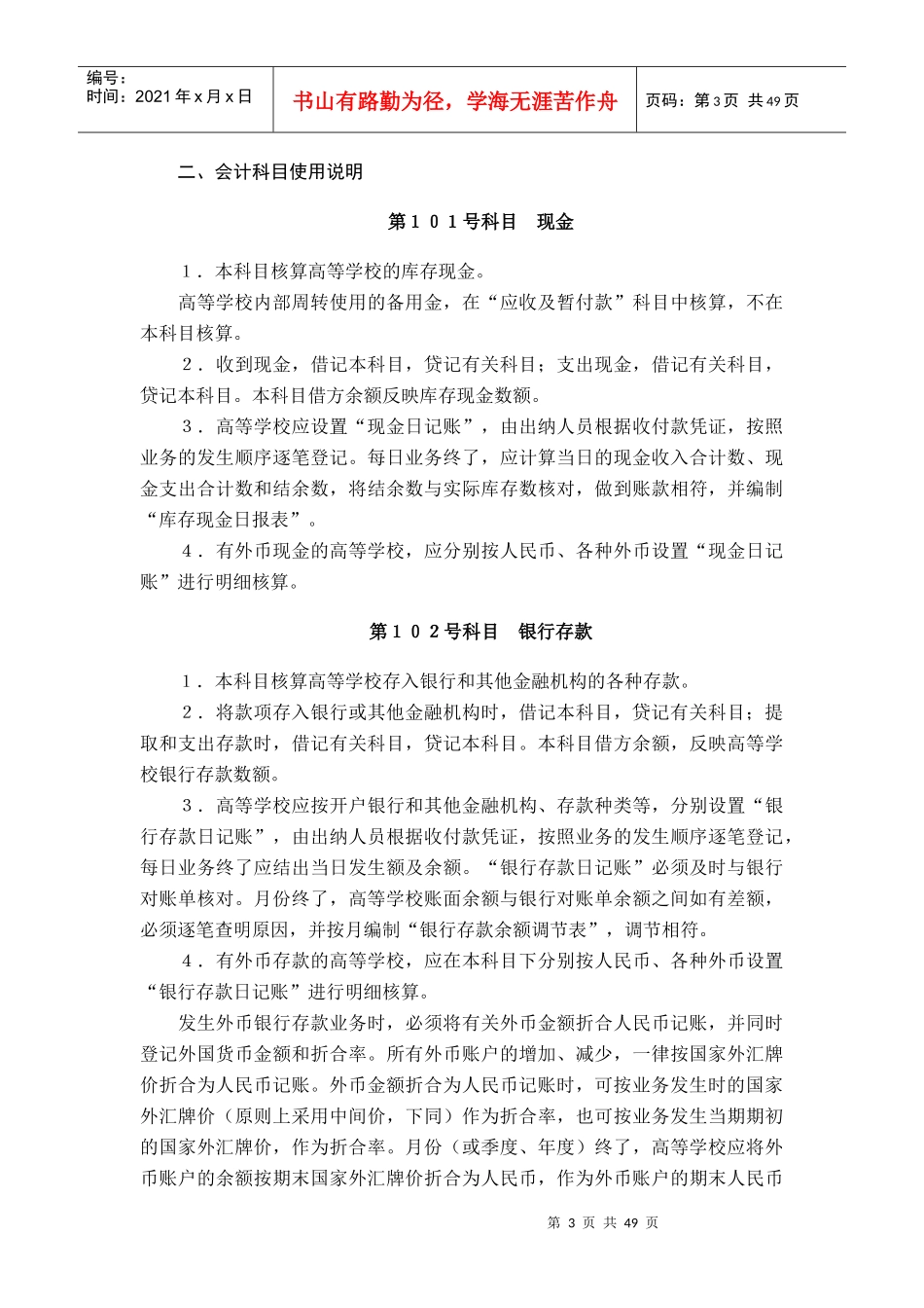 高等学校财务会计与财务管理知识分析制度_第3页