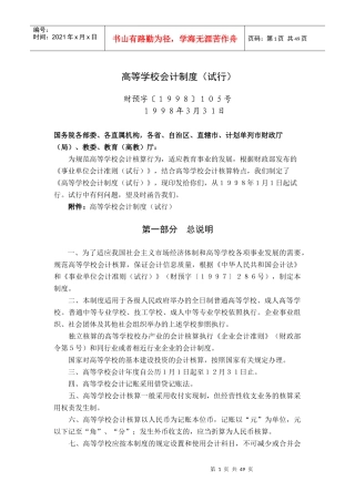高等学校财务会计与财务管理知识分析制度