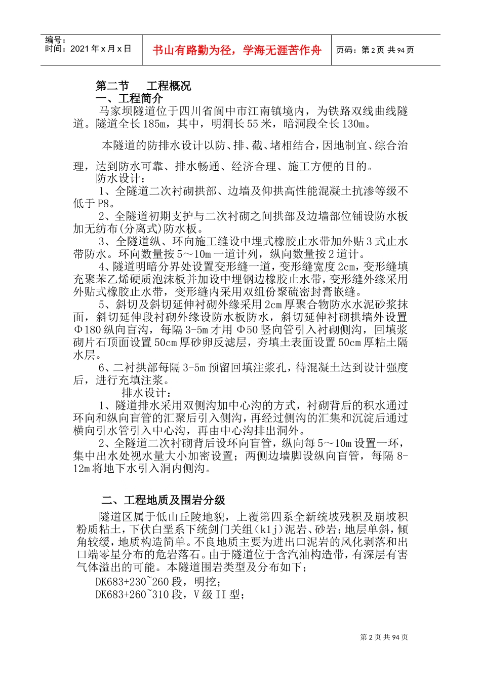 马家坝隧道实施性施工组织设计(DOC148页)_第2页