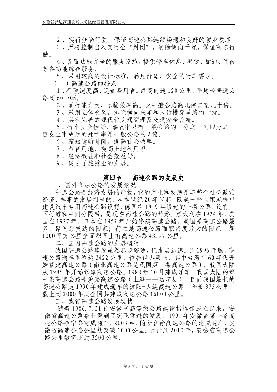 高速公路服务区经营管理公司员工培训手册_第3页