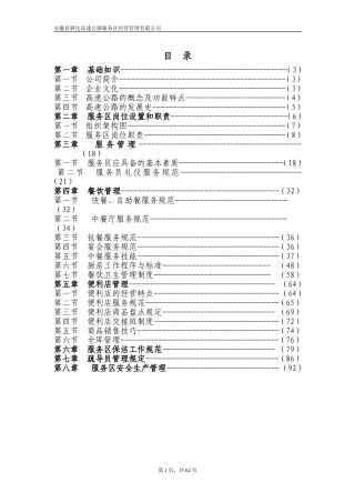 高速公路服务区经营管理公司员工培训手册