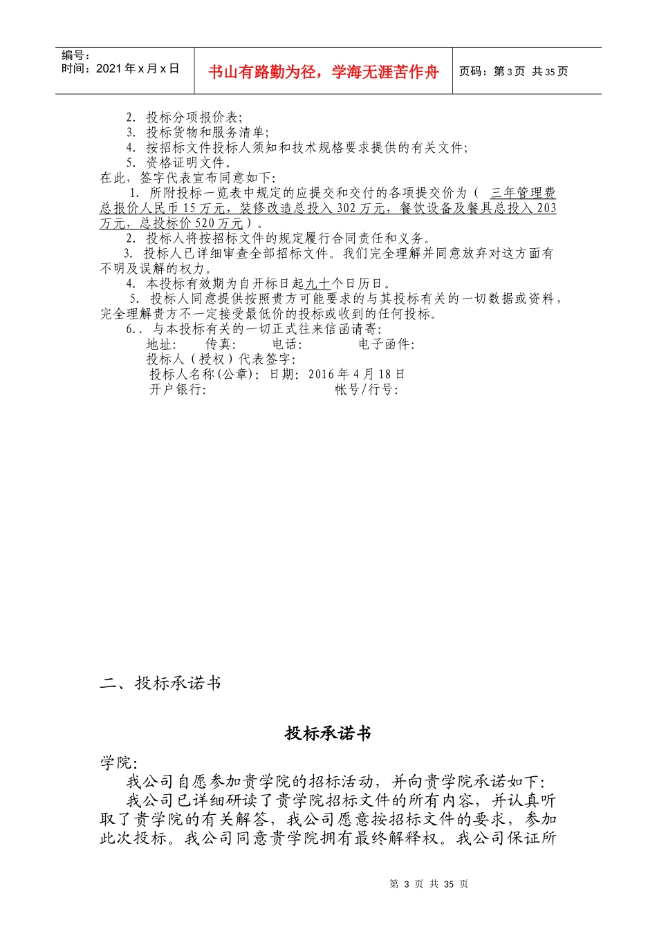 高校食堂投标书(商务标)_第3页