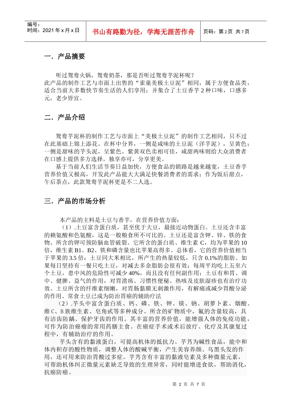 食品产品与开发过程_第2页