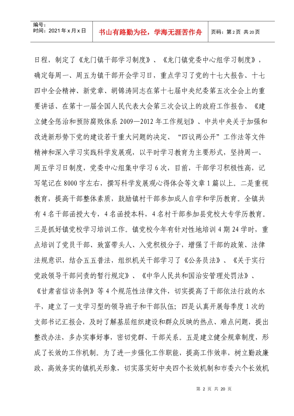 龙门镇XXXX年基层组织建设汇报材料_第2页