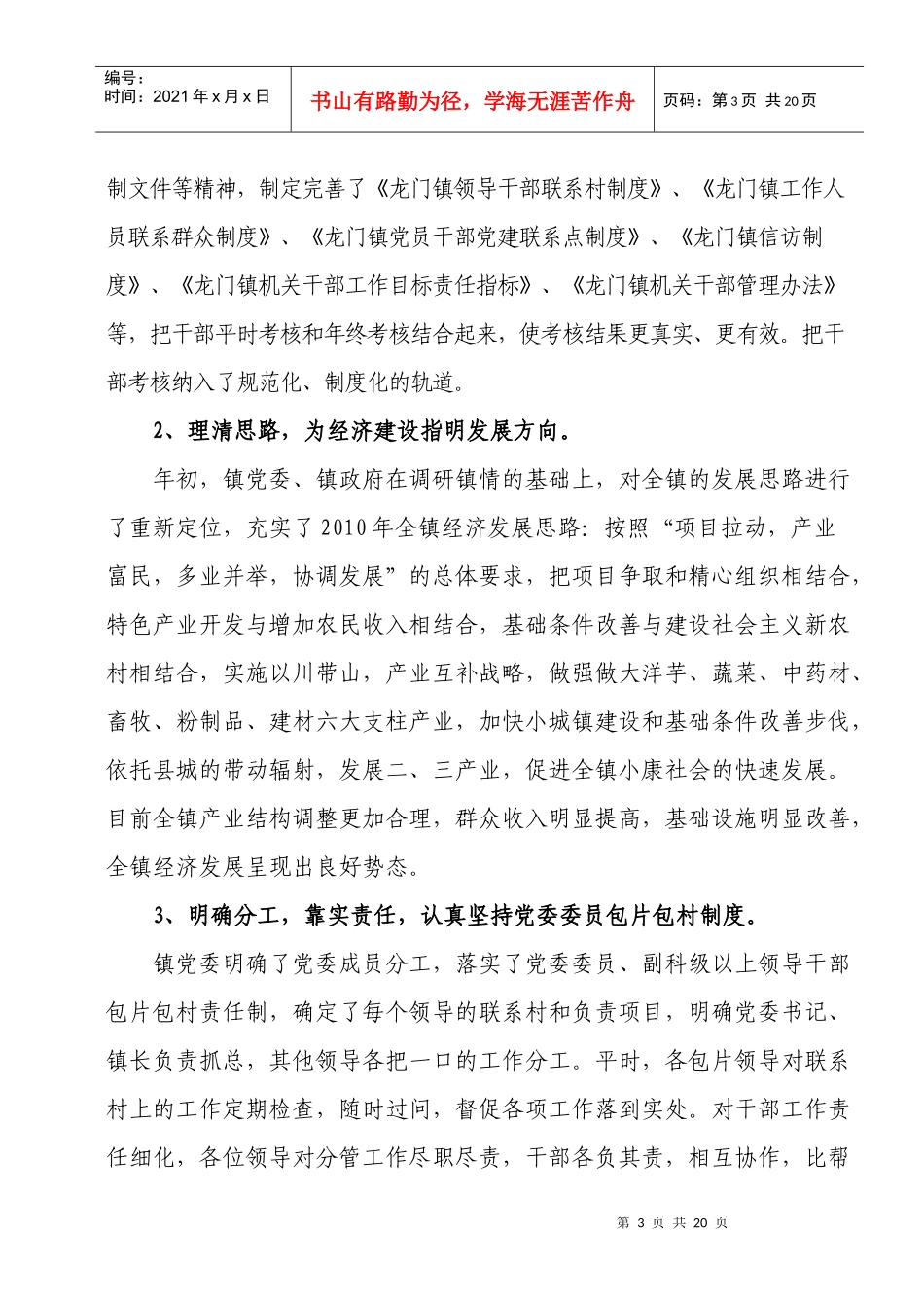 龙门镇XXXX年基层组织建设汇报材料_第3页