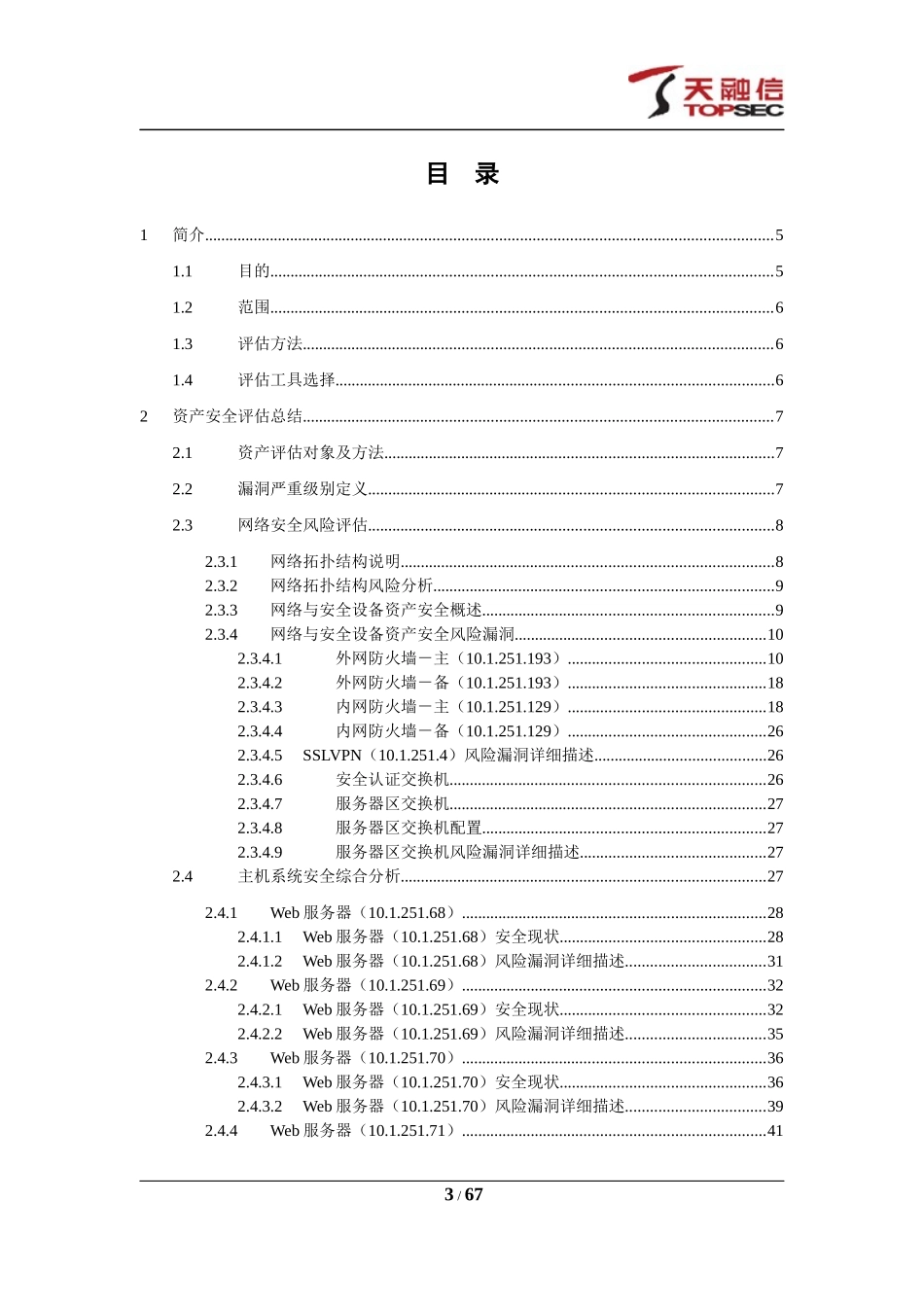 风险评估报告-V10_第3页