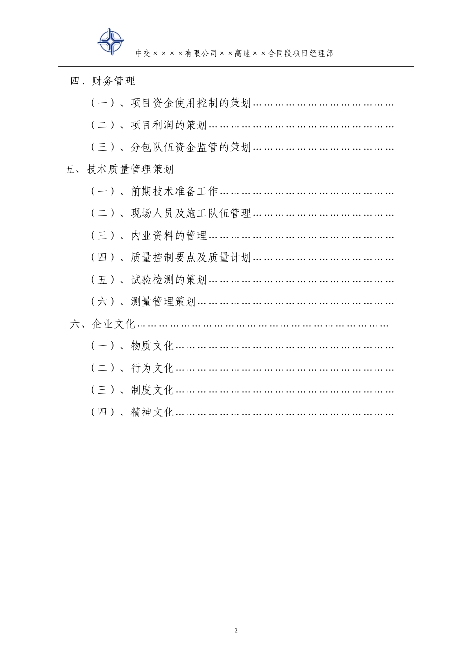 高速公路工程项目前期策划书范本_第3页