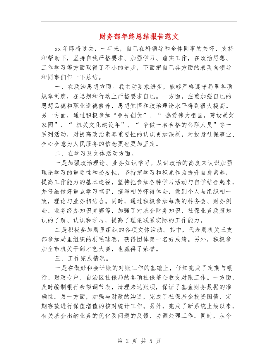 财务部年终总结报告范文_第2页