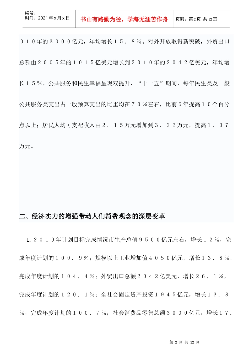 龙华丰润花园商业铺位推广方案1_第2页