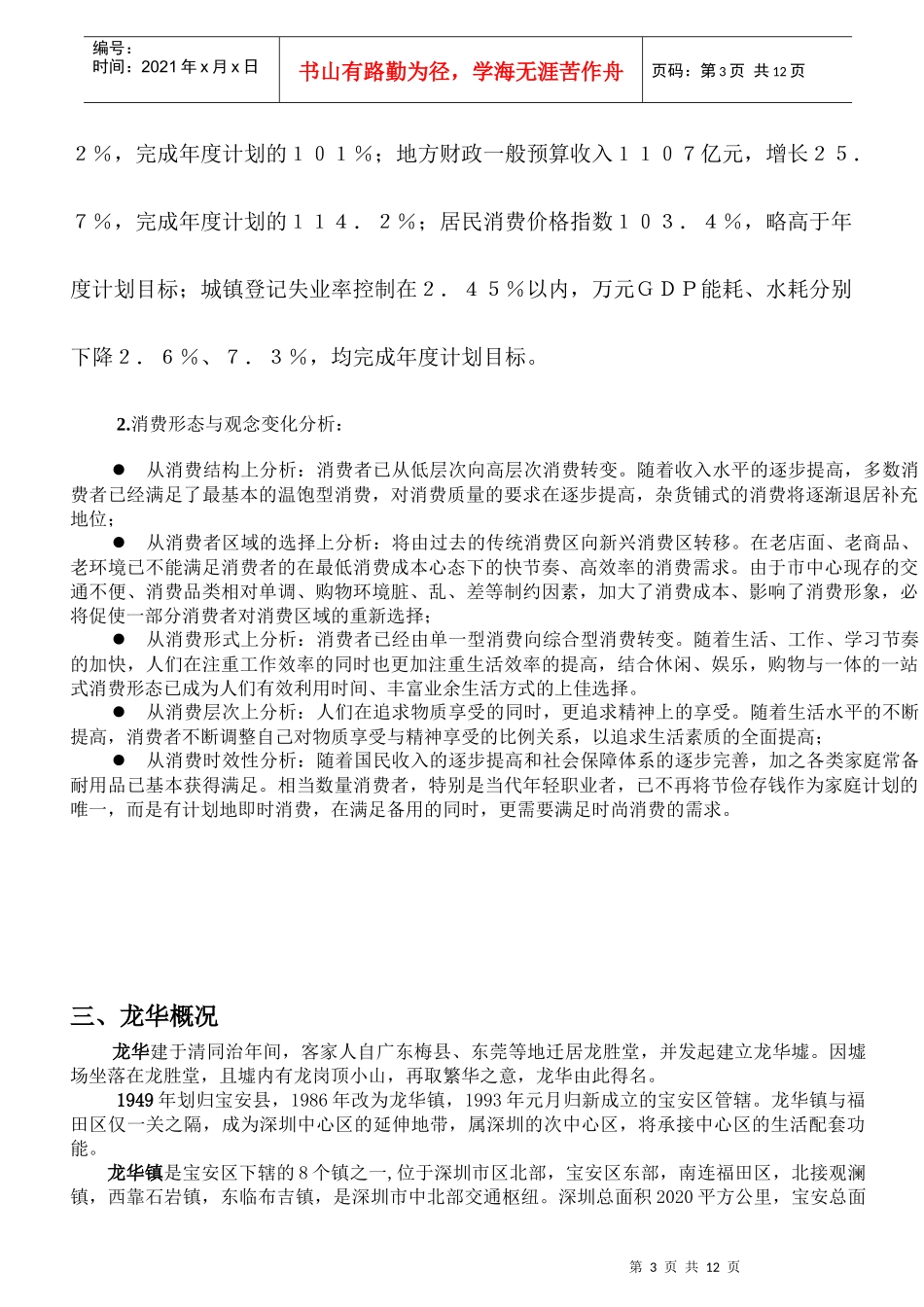 龙华丰润花园商业铺位推广方案1_第3页