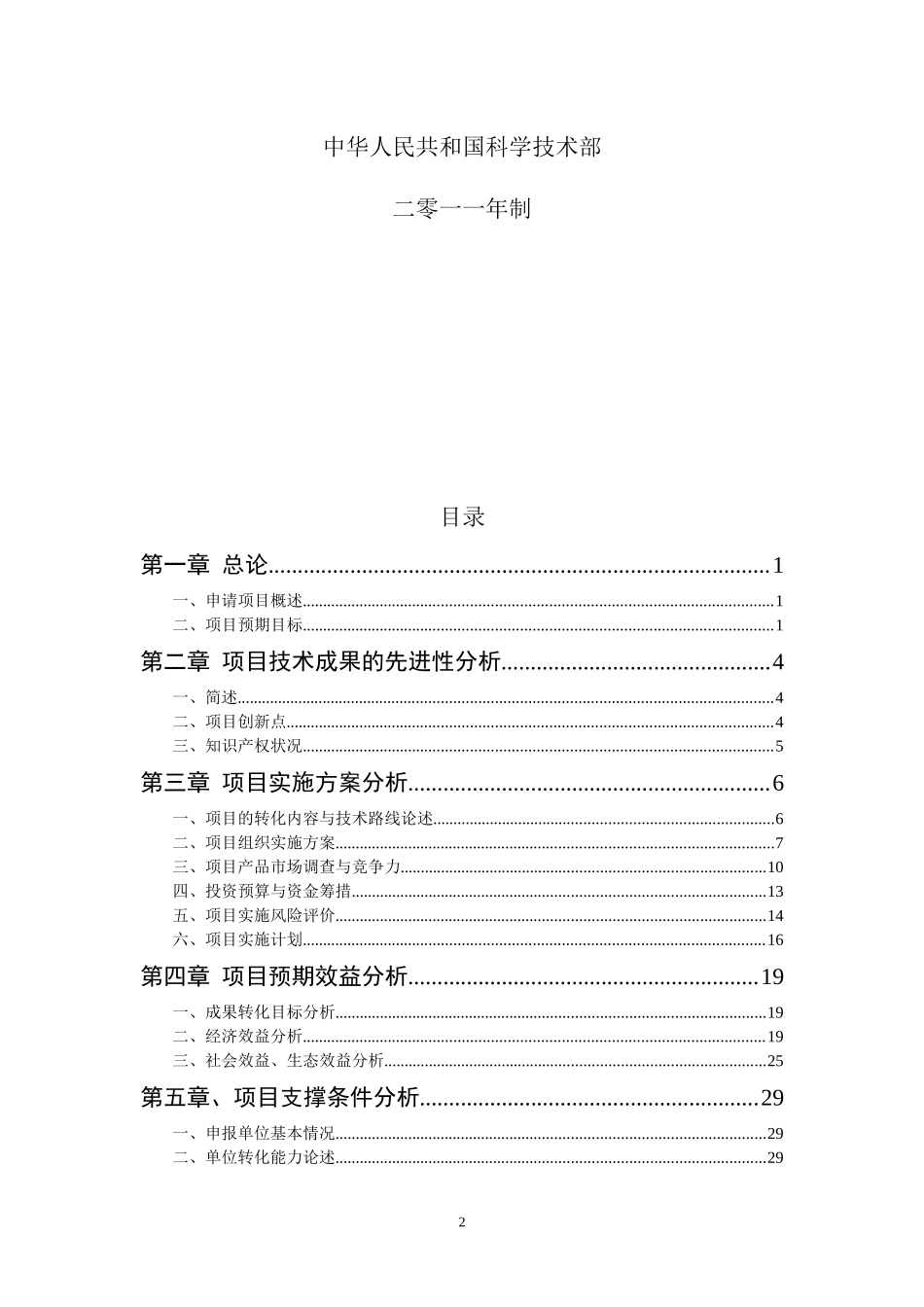 高产金线莲科技成果转化资金项目可行性研究报告_第2页