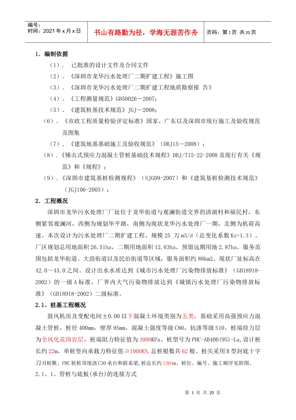 鼓风机房及变配电间管桩试桩施工组织设计(11118)_第1页