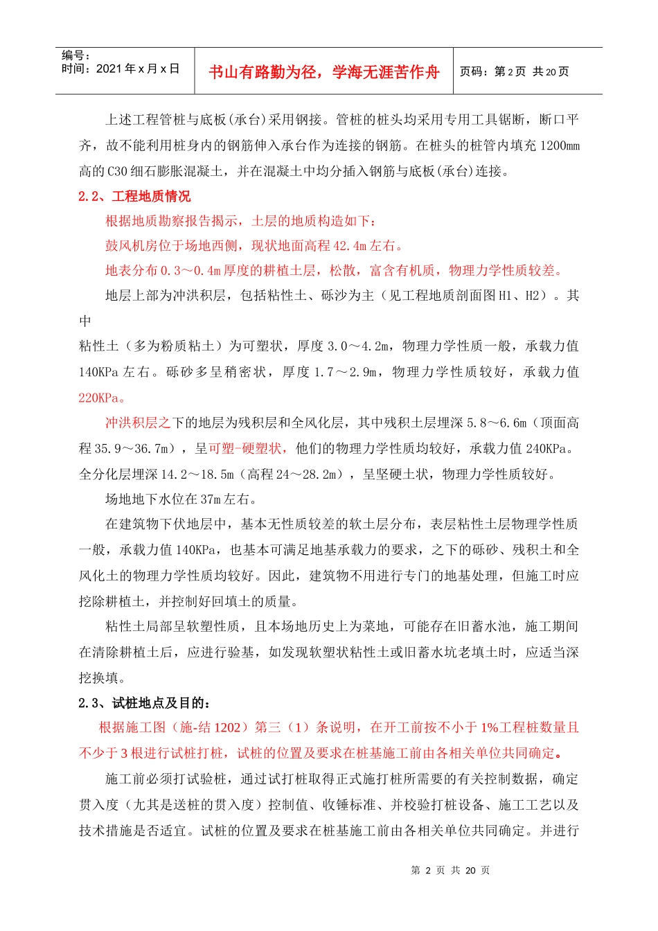 鼓风机房及变配电间管桩试桩施工组织设计(11118)_第2页