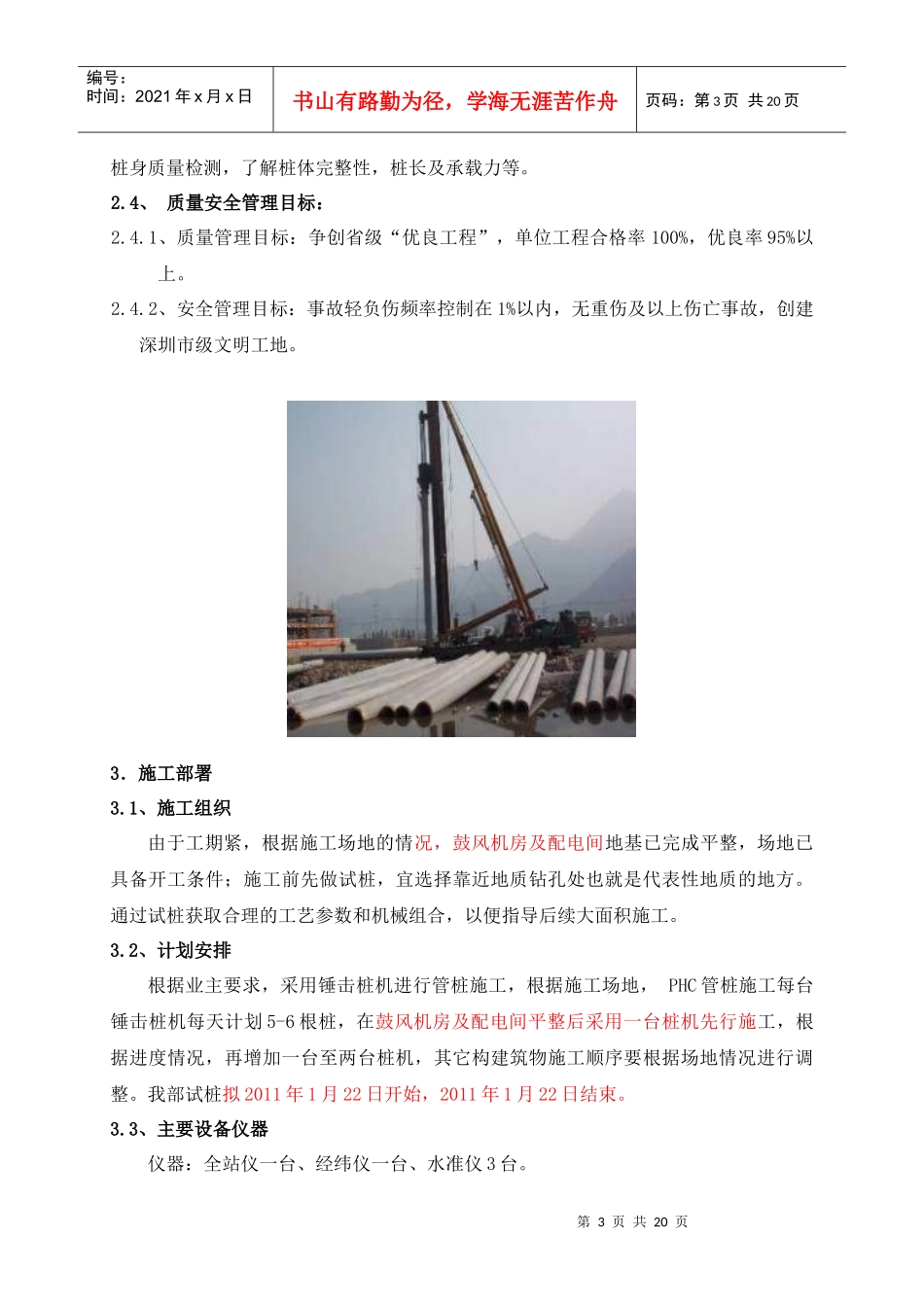鼓风机房及变配电间管桩试桩施工组织设计(11118)_第3页