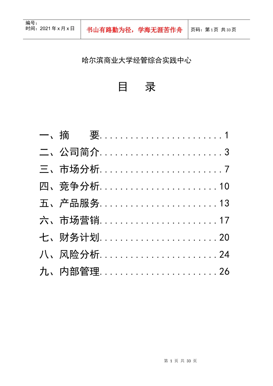 高盛文教创业计划书_第2页