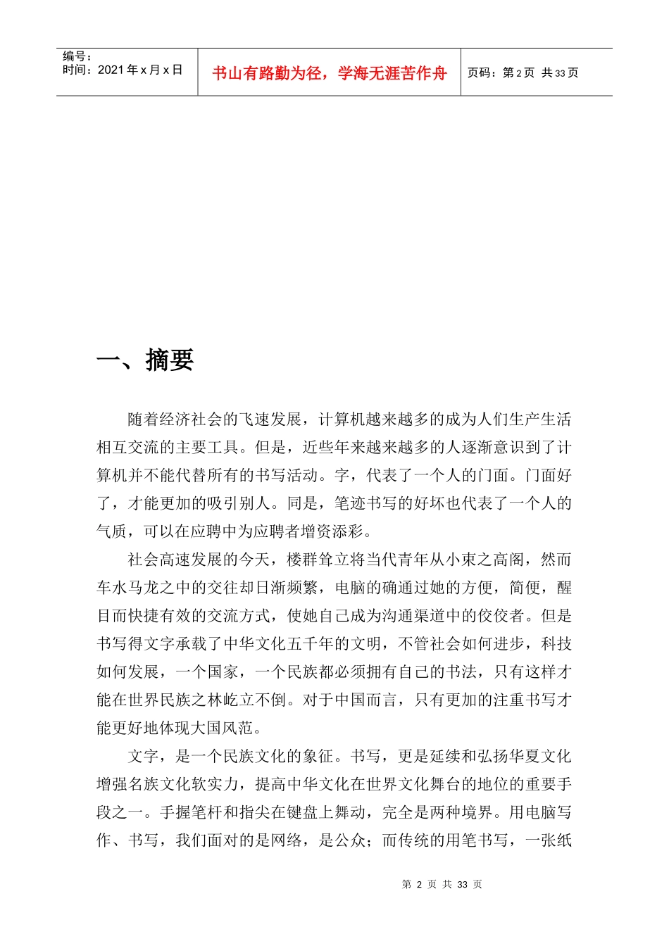 高盛文教创业计划书_第3页