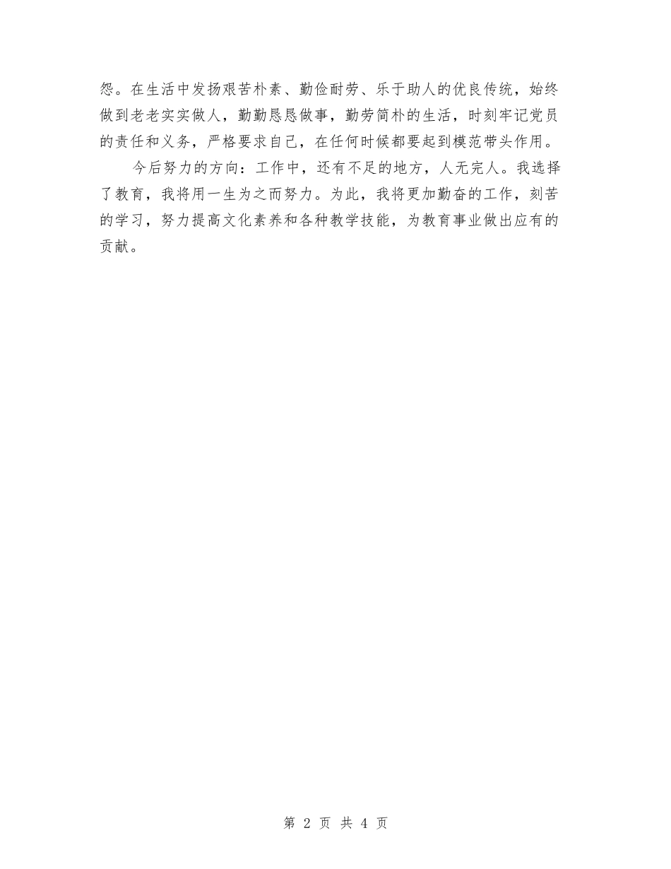 2024年12月党员个人总结范文与2024年12月党员党委工作总结汇编_第2页