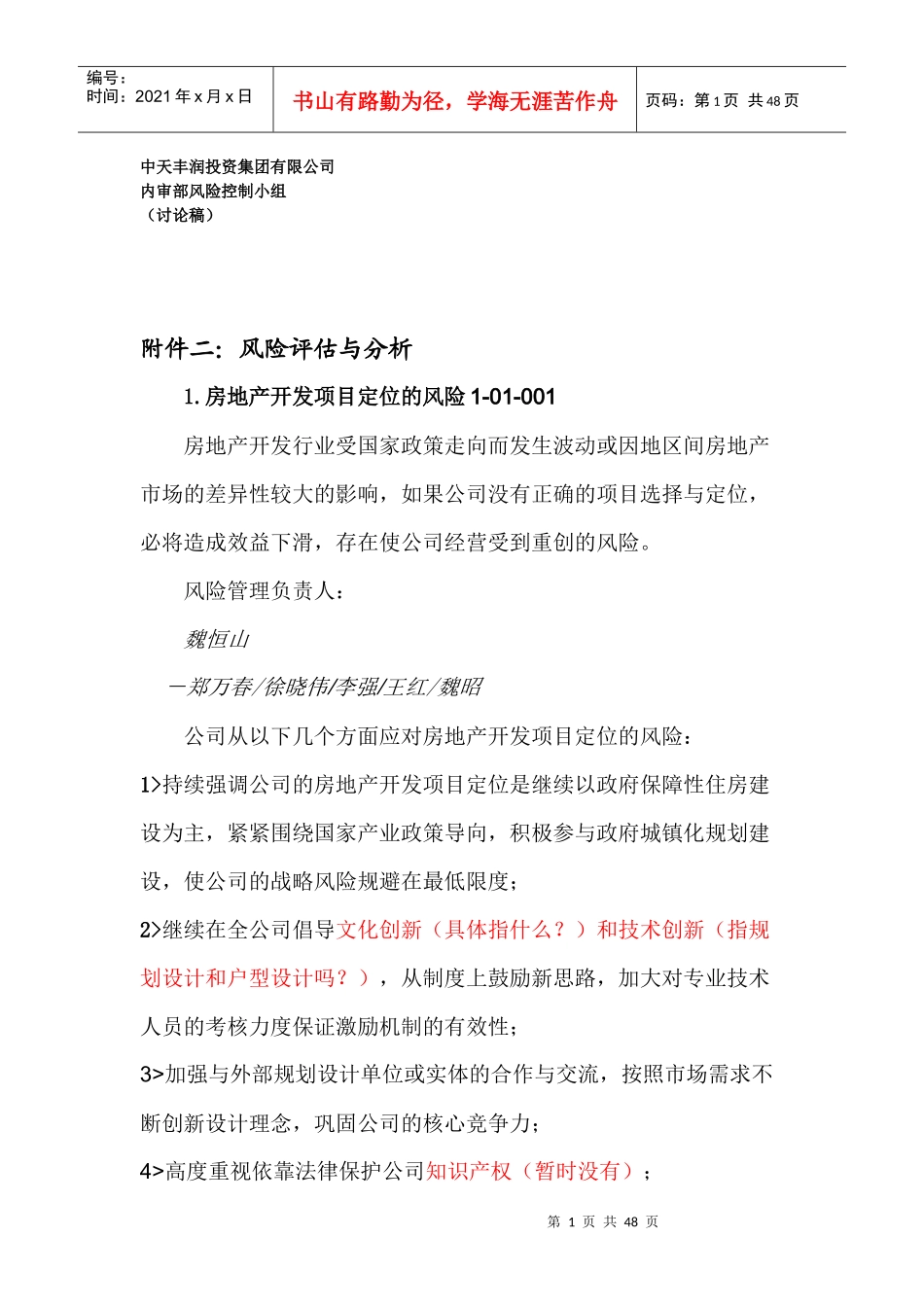 风险评估修改稿_第1页