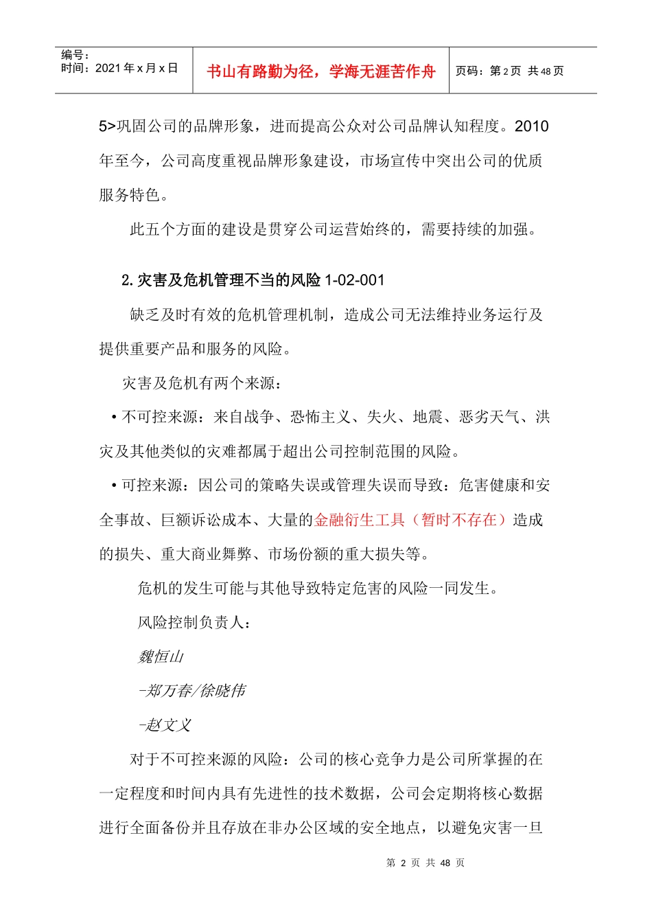 风险评估修改稿_第2页