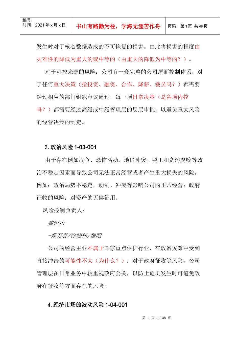 风险评估修改稿_第3页