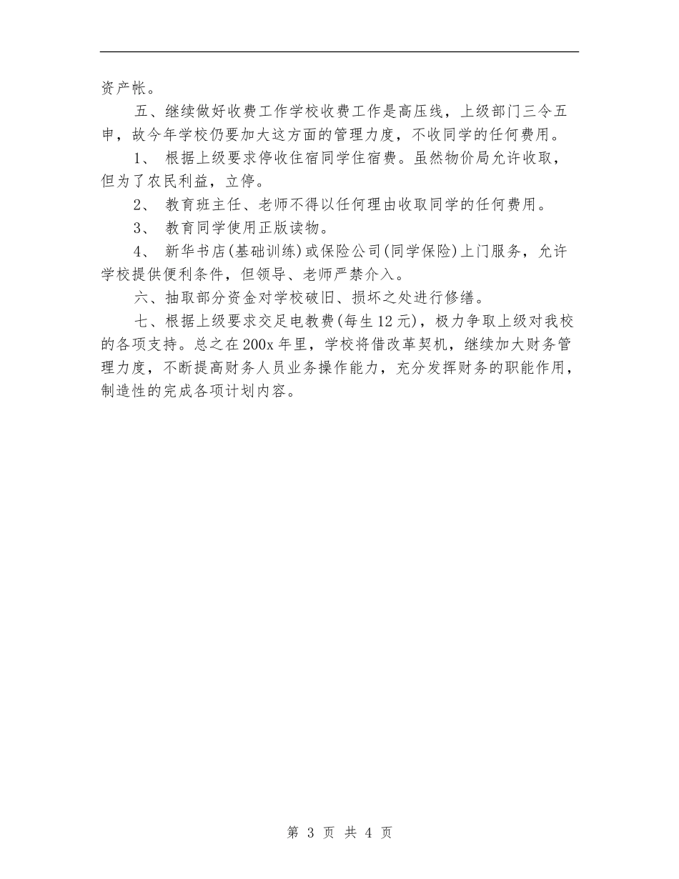 出纳工作计划20242_第3页