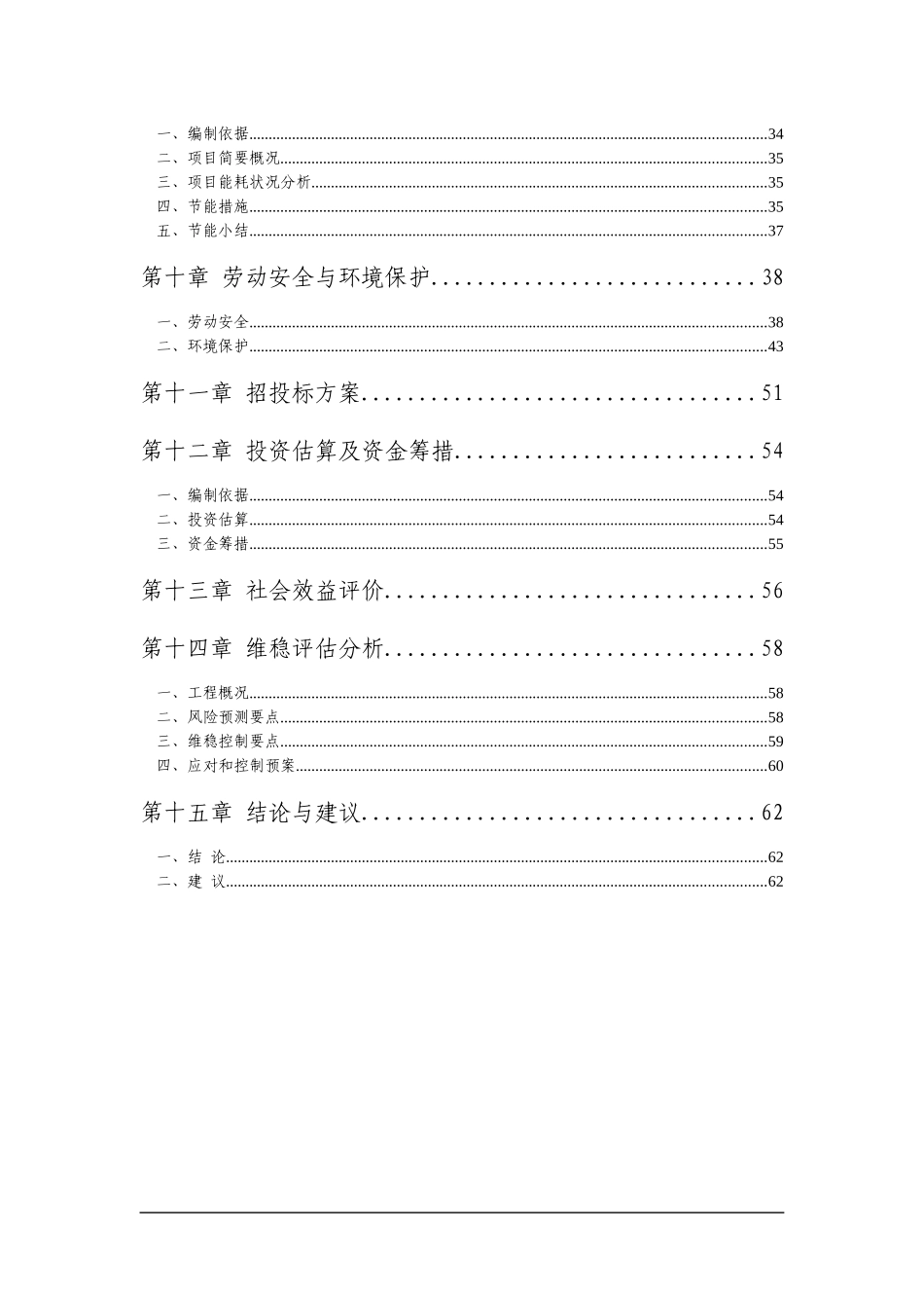 黄土坎镇山得线道路建设工程可行性研究报告1_第2页