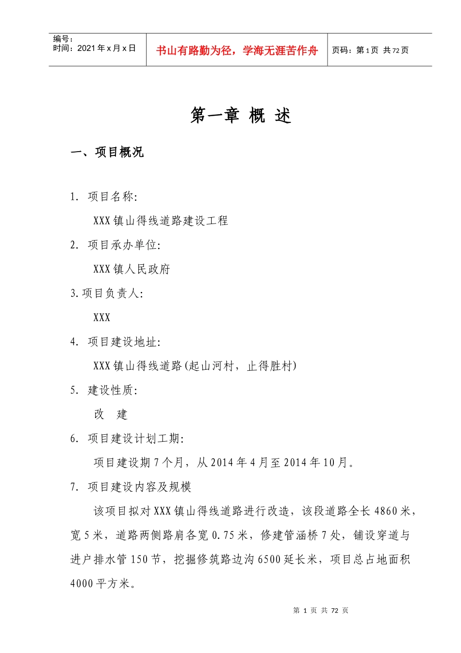黄土坎镇山得线道路建设工程可行性研究报告1_第3页