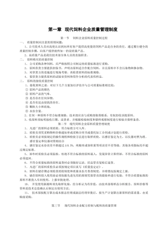 饲料质量管理制度