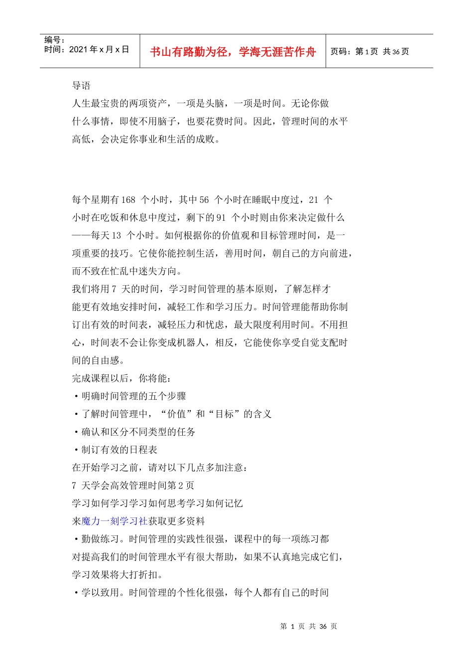 高级销售经理的时间管理秘诀_第1页