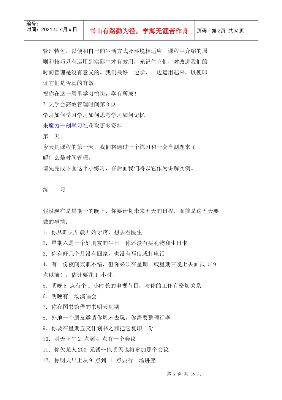 高级销售经理的时间管理秘诀_第2页